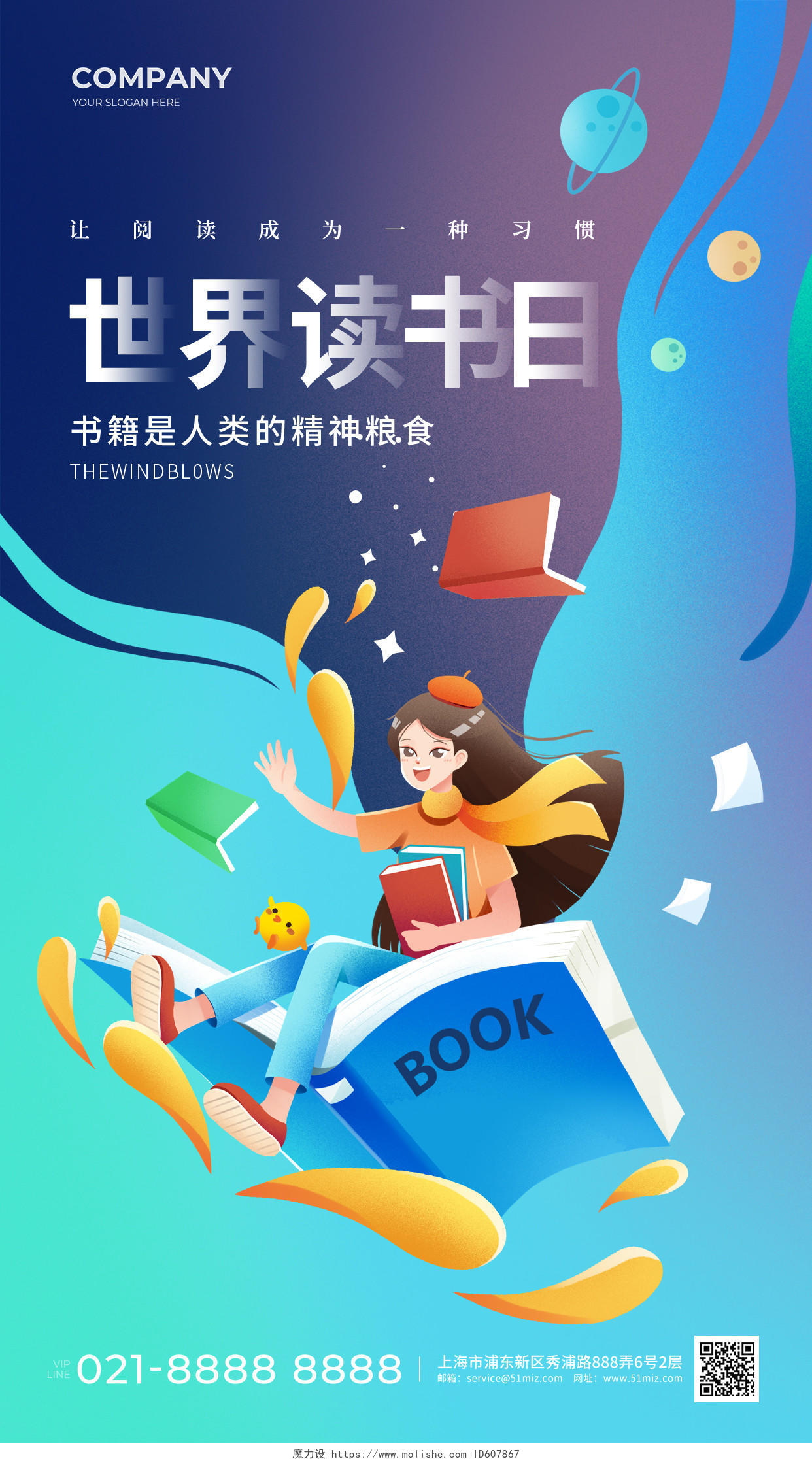 插画世界读书日书本元素手机宣传海报